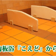 陶板浴 営業カレンダー ３月分