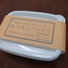 無農薬ミツロウワックス（抗酸化溶液配合）商品を追加しました！