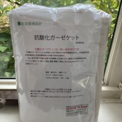 抗酸化ガーゼケット販売