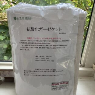 抗酸化ガーゼケット